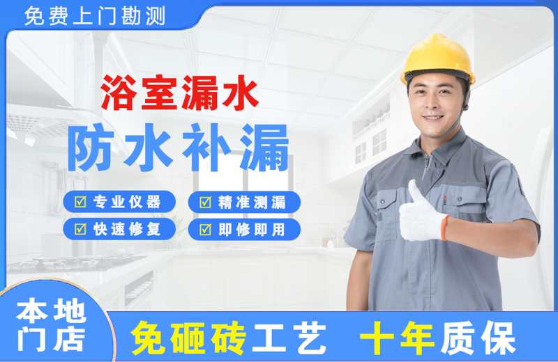 如意开发区浴室漏水维修